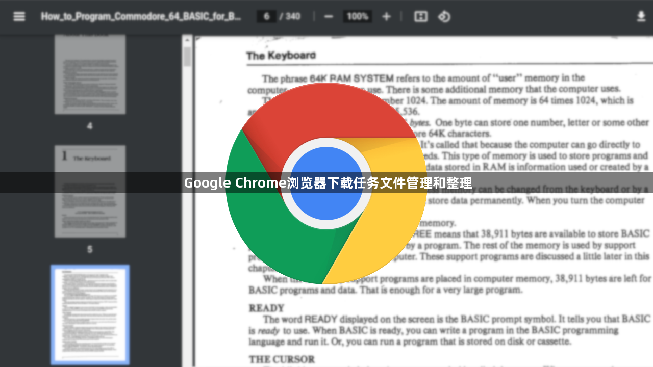 Google Chrome浏览器下载任务文件管理和整理1